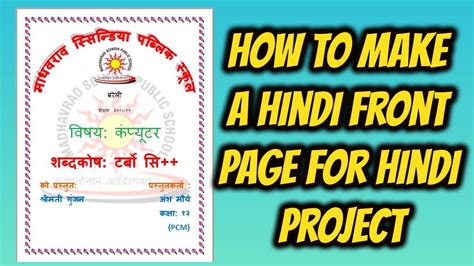 Hindi Project Front Page Ideas - Design Talk