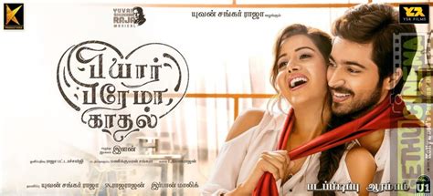 Pyaar Prema Kaadhal Movie First Look Poster | Harish kalyan, Raiza ...