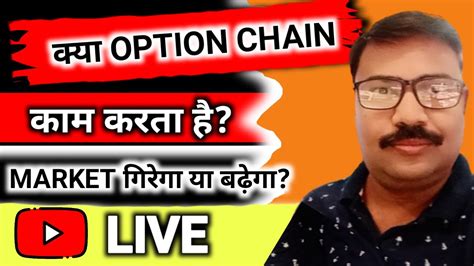 LIVE NIFTY Option Chain | Live Trading With Option Chain | Live Option Trading - YouTube