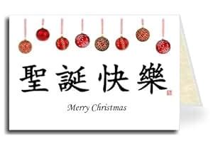 Amazon.com: Chinese Greeting Card - Hanging Christmas Balls Merry ...