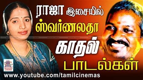 Swarnalatha Love Songs | ரசிகர்களை தனது காந்த குரலால் கவர்ந்த ...