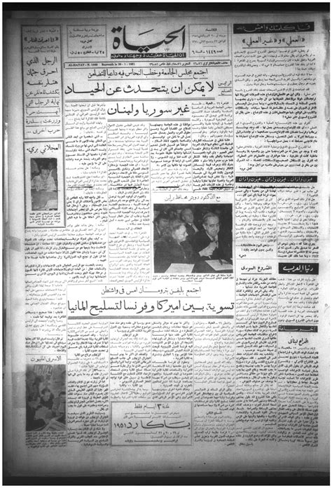 al-Hayat Newspaper 1951/1/30 | Presidential Library of Dr. Nazem al-Koudsi