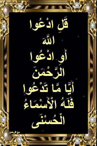 أسباب نزول آيات القرآن : قُلِ ادْعُوا اللَّهَ أَوِ ادْعُوا الرَّحْمَنَ ...