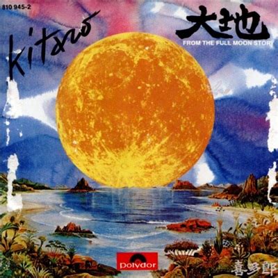 PHAROPHASSONORA: KITARO - From the Full Moon Story