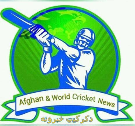 Afghan & World Cricket News