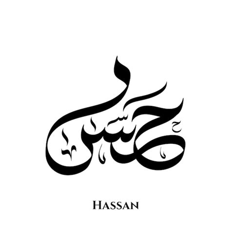 Premium Vector | Hassan name in arabic calligraphy art