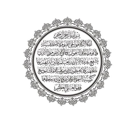 Ayatul Kursi Calligraphy Png | ubicaciondepersonas.cdmx.gob.mx