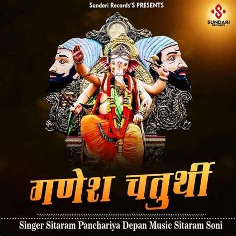 Ganesh Chaturthi Songs Download - Free Online Songs @ JioSaavn