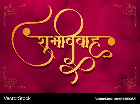 Marathi Hindi Calligraphy Text Shubh Vivah Vector Image | My XXX Hot Girl