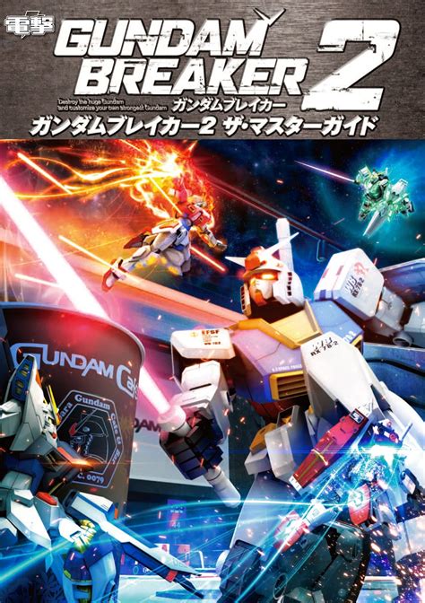 Gundam Breaker 2 Master Guide - Release Info