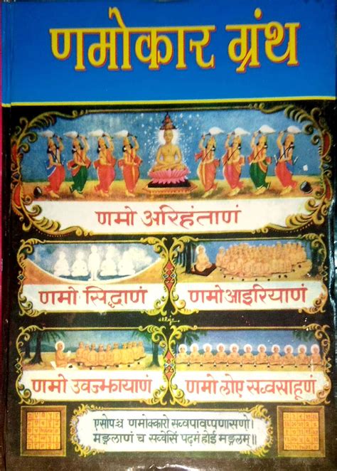 Buy Namokar Granth Book Online at Low Prices in India | Namokar Granth Reviews & Ratings - Amazon.in