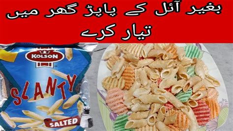 papar recipe|| Oil free papar easiest recipe on youtube||Shaggy kitchen... - YouTube