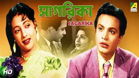 Sagarika | সাগরিকা | Bengali Movie | Uttam Kumar, Suchitra Sen | #bengali #dramatic #romantic # ...