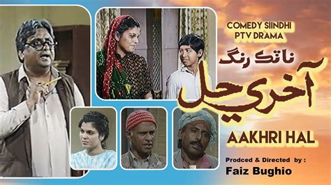 Ptv Sindhi Drama HD - AAKHRI HAL - Directed by : Faiz Bughio ( Artistic ...