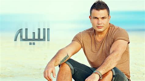 El Leila; Amr Diab's new album 2013 | Amr Diab Official Website