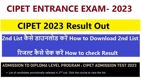 CIPET Result Out | CIPET Admission Letter 2023 | How to download ...