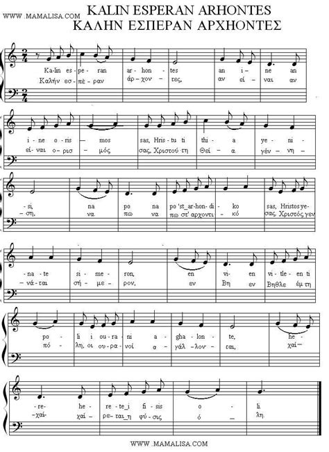 Greek Christmas Carol - Sheet Music - Καλήν εσπέραν άρχοντες | Greek christmas, Childrens songs ...