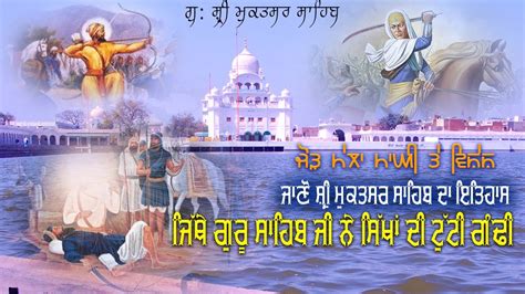 History of Sri Muktsar Sahib | Muktsar Sahib Da Mela |Maghi Da Mela | Battle of Muktsar ...