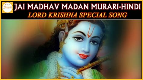 Lord Krishna Hindi Devotional Song | Jai Madhav Madan Murari Devotional ...