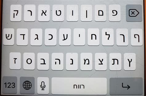 Standard iPhone Hebrew Keyboard for Yiddish – shoshke.net/kompyuteray