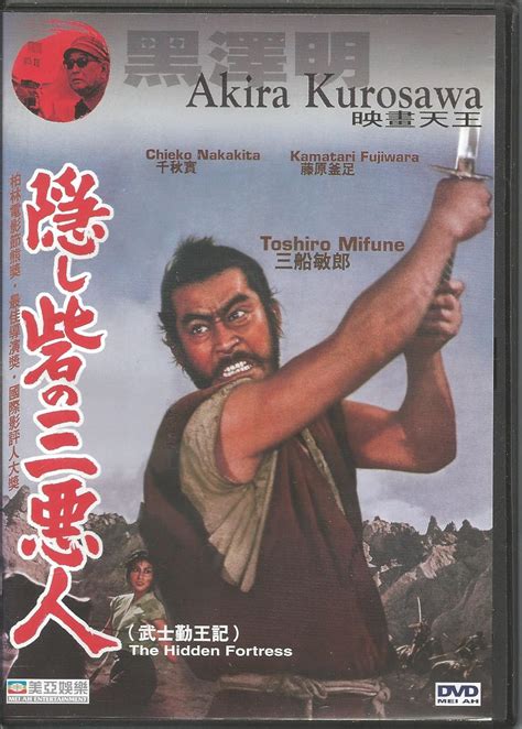 The Hidden Fortress (NTSC All-Region): Amazon.co.uk: DVD & Blu-ray