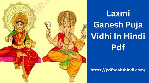 लक्ष्मी गणेश पूजा विधि | Laxmi Ganesh Puja Vidhi In Hindi Pdf