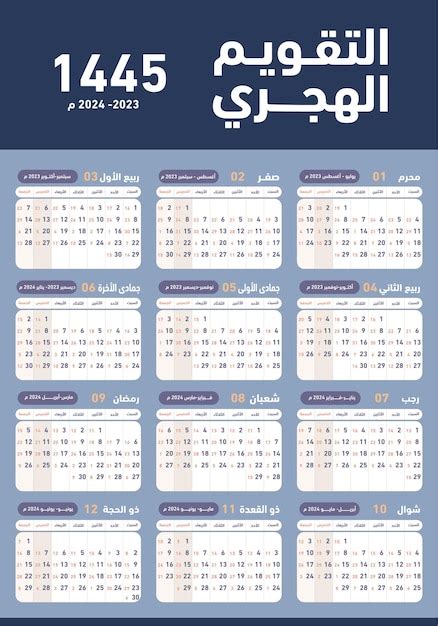 Arabic Calendar 2024 Ramadan - Mair Sophie