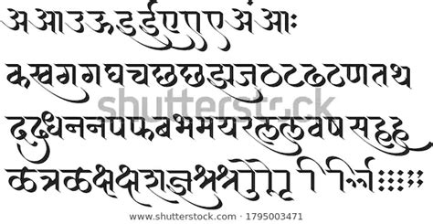 Handmade Devanagari Font Indian Languages Hindi Stock Vector (Royalty ...