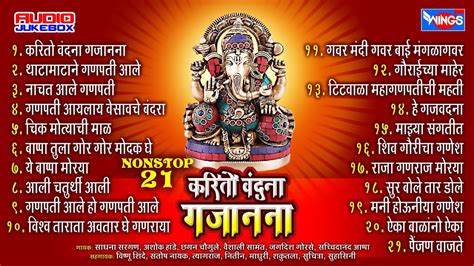 21 Non Stop Marathi Ganpati Bhakti geete | Karito Vandana Gajanana | Wings Music - YouTube