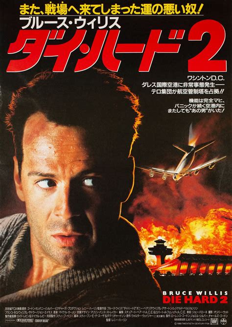 Die Hard 2 1990 Japanese B2 Poster - Posteritati Movie Poster Gallery