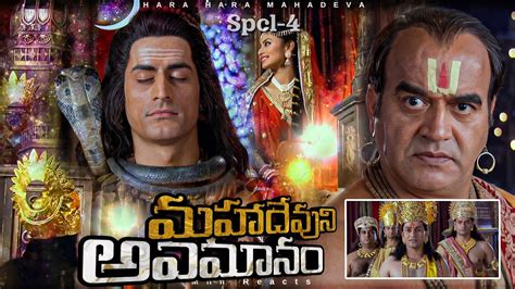 Daksha insults mahadev Spcl-4 || Lord Shiva || Hara Hara Mahadeva ...