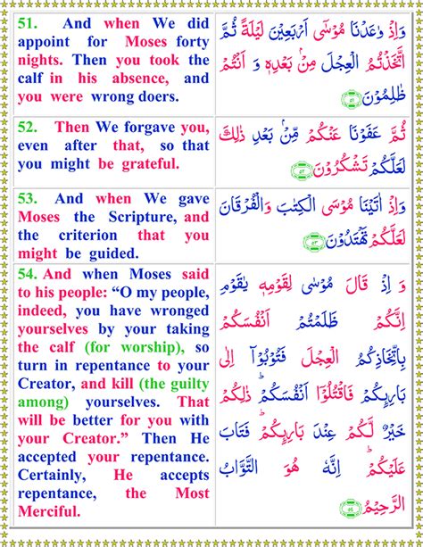 Surah Al-Baqarah (English) - Page 2 of 11 - Quran o Sunnat