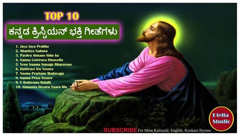 Free download kannada christian devotional songs - mazforms