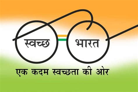 Swachh Bharat Abhiyan Logo