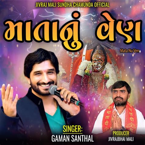 ‎Mata Nu Ven - EP by Gaman Santhal on Apple Music