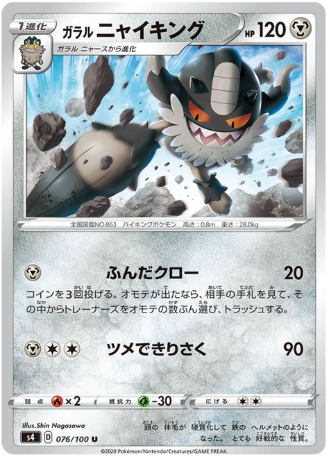 Galarian Perrserker - Electrifying Tackle #76 Pokemon Card