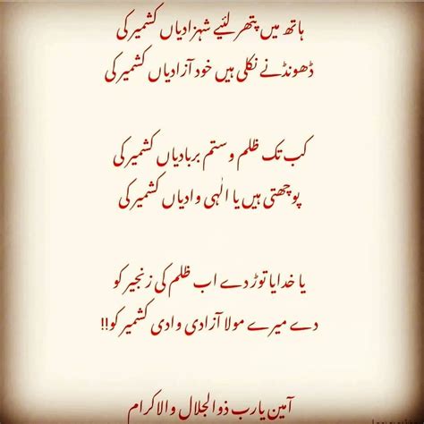 Kashmir Beauty Quotes In Urdu - ShortQuotes.cc