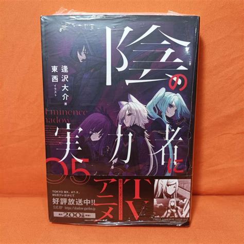 Jual Kadokawa Light Novel Kage no Jitsuryokusha ni Naritakute The Eminence in Shadow 5 - Aizawa ...