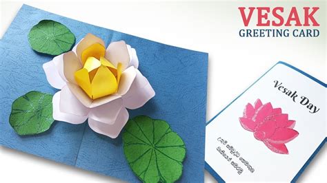 Vesak Card Design Idea 2021 | How to make an easy Vesak Greeting Card with 3D pop-up lotus ...