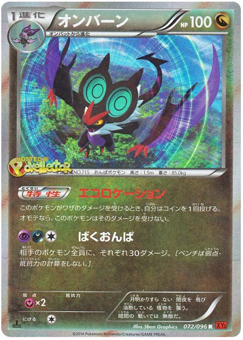 Noivern - Rising Fist #72 Pokemon Card