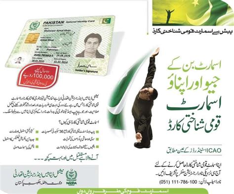 NADRA Launches Smart National ID Card – Paki Mag