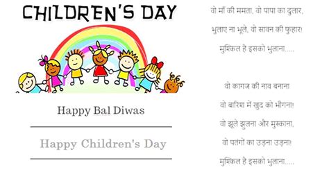 Happy Children's Day Poems In English