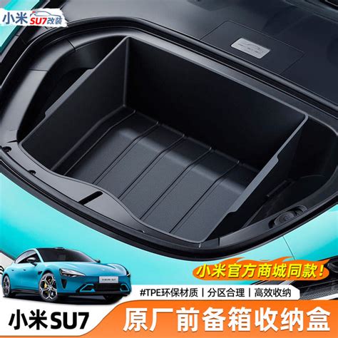 Suitable for Xiaomi SU7 front trunk storage box original storage box mall same storage box ...