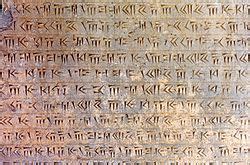 Old Persian cuneiform - Wikipedia