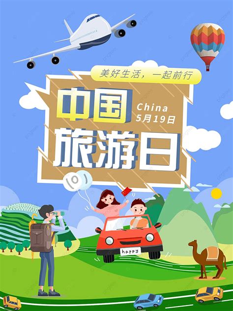 China Tourism Day Cartoon Poster Template Download on Pngtree