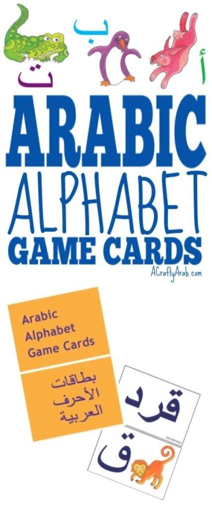 Arabic Alphabet Game Cards in 2021 | Alphabet games, Card games, Teach ...