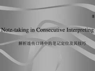 PPT - Consecutive Interpreting PowerPoint Presentation, free download - ID:877090