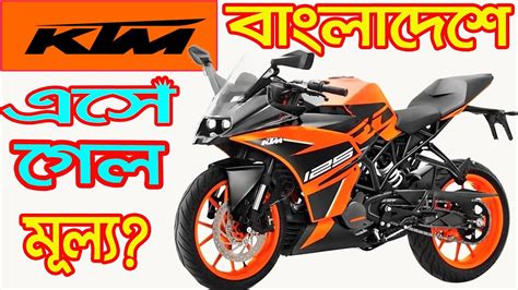 Ktm bike price in bangladesh - seonwlyseo