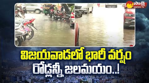 Heavy Rains in Vijayawada | Waterlogging in Vijayawada | AP Weather ...