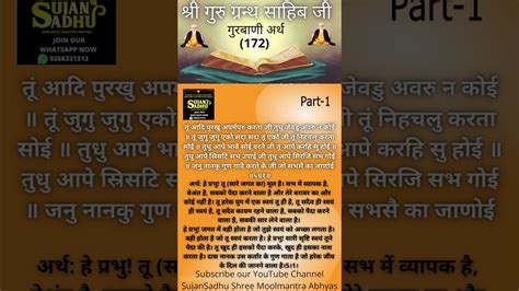 #SHORTS श्री गुरु ग्रन्थ साहिब जी अर्थ (172)SHRI GURU GRANTH MEANING (172) - YouTube